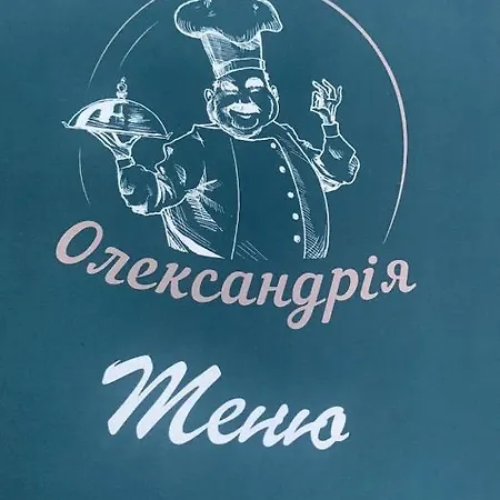 карпатський олександрія * Mykulychyn